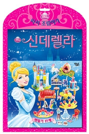 신데렐라 따서조립하기