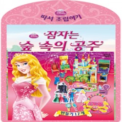 잠자는숲속의공주 따서조립하기