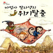 마법사발라댕의위기탈출 (원제 Lecture Club Benjamin)