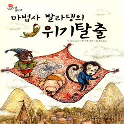 마법사발라댕의위기탈출 (원제 Lecture Club Benjamin)