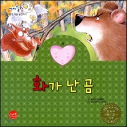화가난곰- 화
