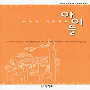 야누슈코르착의아이들