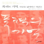 폭력의기억, 사랑을잃어버린사람들 (원제 Die Revolte Des Korpers)