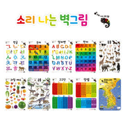 소리나는 벽그림 풀세트 (전 10종)