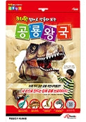 3차원 입체로 만들어 보는 공룡왕국