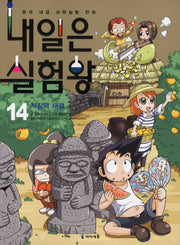 Naeil-eun Silheomwang 14 - The Geology Showdown