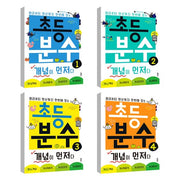 Elementary Fractions: Concept First 4-Book Set