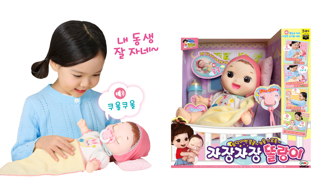 자장자장 똘랑이