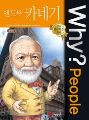 Why?People 앤드루 카네기 (Why?People 18)