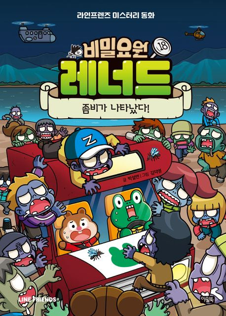 Secret Agent Leonard 18: The Zombies Have Appeared!