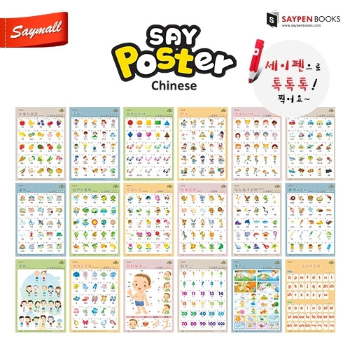 Say Poster Chinese 18 Set
