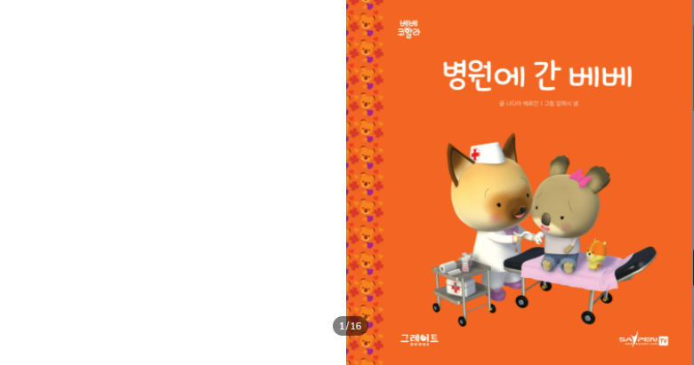 베베코알라