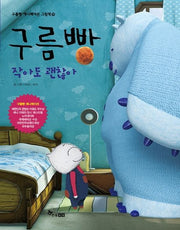 Cloud Bread: It's Okay to Be Small - Cloud Bread Animation Picture Book 19