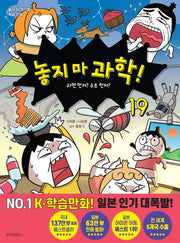 놓지 마 과학! 19 - 라면 먼저? 수프 먼저?