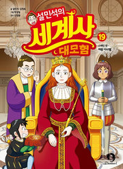 Sul Min-Seok's Great World History Adventure 19 - Spain Edition: Queen Isabella