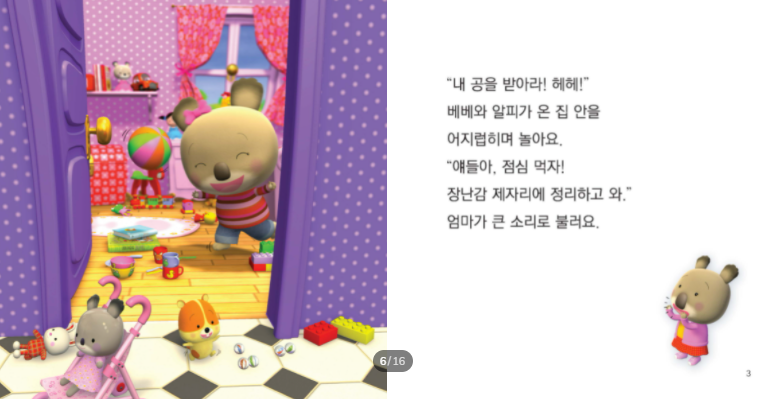 베베코알라