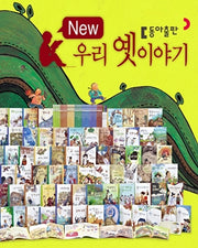 New 우리 옛이야기
