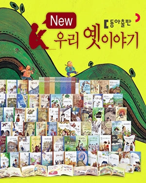 New 우리 옛이야기