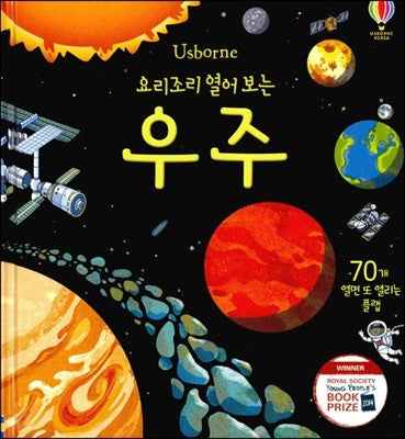 요리조리 열어 보는 우주