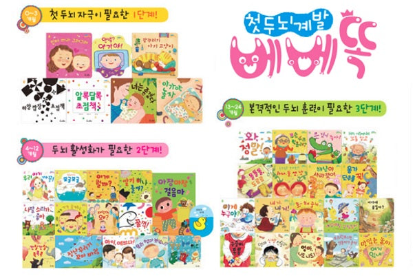 교원 첫두뇌계발 베베똑
