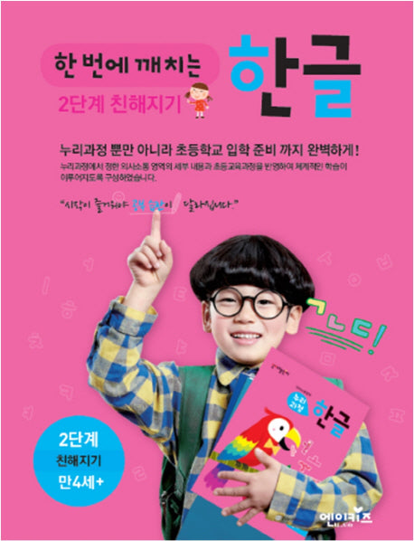 한 번에 깨치는 한글 2단계