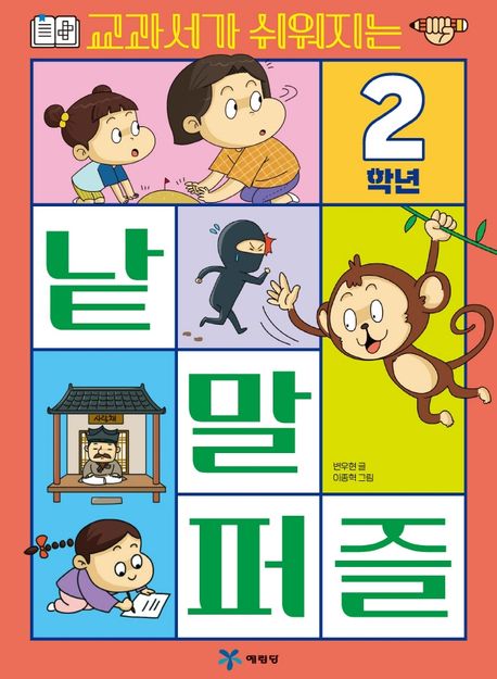 Word Puzzles That Make Textbooks Easier: Grade 2