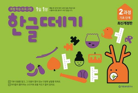 한글떼기 2과정 기초 단계