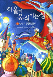 Howl's Moving Castle 2
