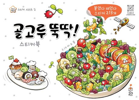 Eat It All Up! Sticker Book - Jini Beeni Sticker Series 2