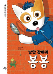 Romantic Dog Bongbong 2: Finding the Real Owner
