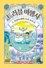 Trouble Travel Agency 2: Caring for the Legendary Magical Animals