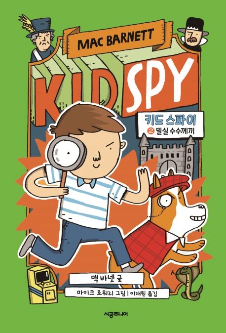 Kid Spy 2: The Locked Room Mystery