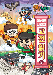 Heunhan Namae: Classic Reading in Wonderland 2