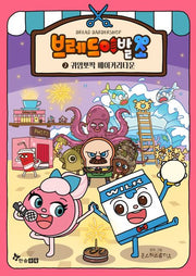 Bread Barbershop 2: Adorable Bakery Town