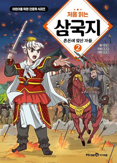The First Read: Romance of the Three Kingdoms 2 - Those Who Stand Against Chaos