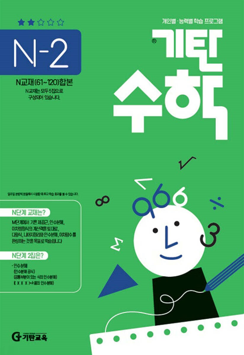 기탄수학 N단계 2집