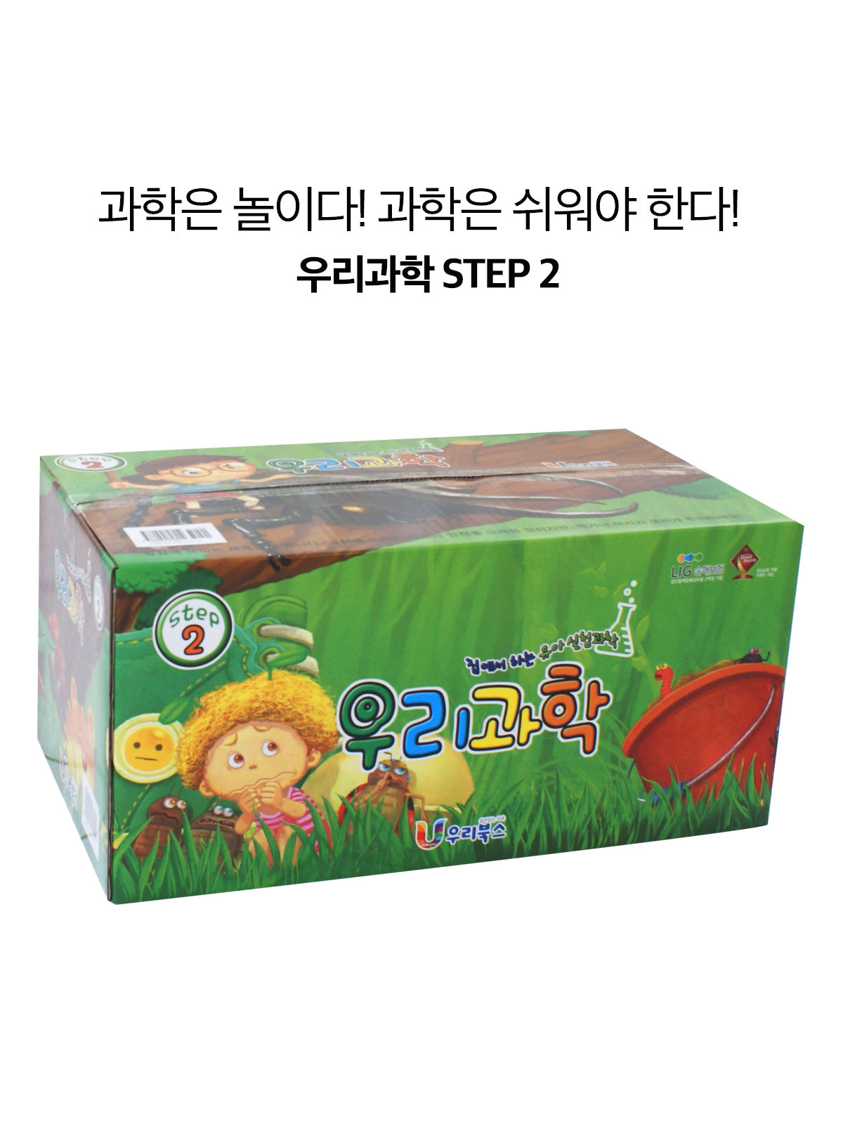 우리과학 step2
