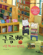 Cloudbread: I'm a Book Doctor - Cloudbread Animation Picture Book 20
