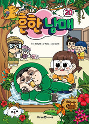 Heunhan Namae 20