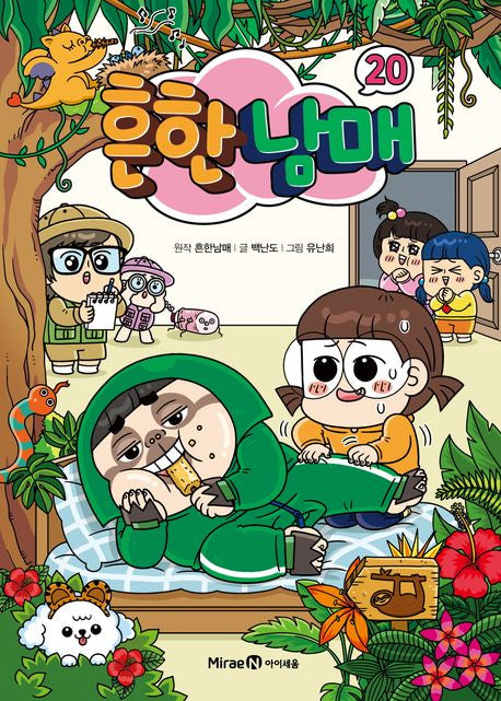 Heunhan Namae 20