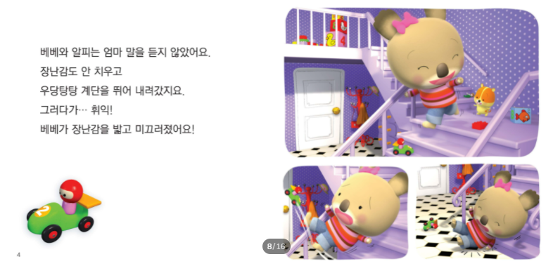 베베코알라