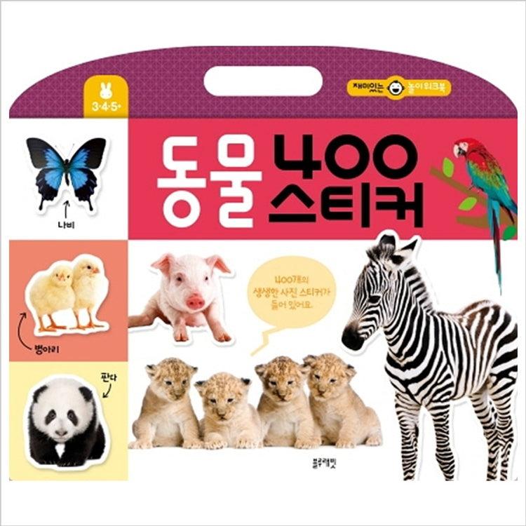 동물 400 스티커