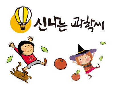 신나는 과학씨