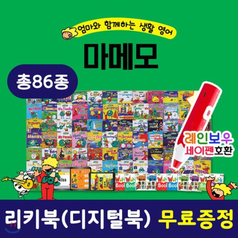 엄마와 함께 하는 생활 영어 마메모
