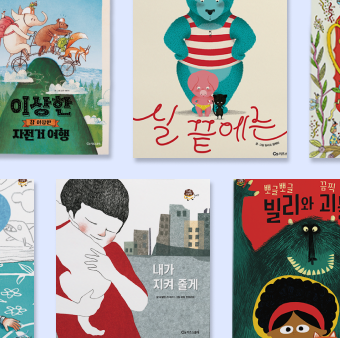 THE 그림책 브레인
