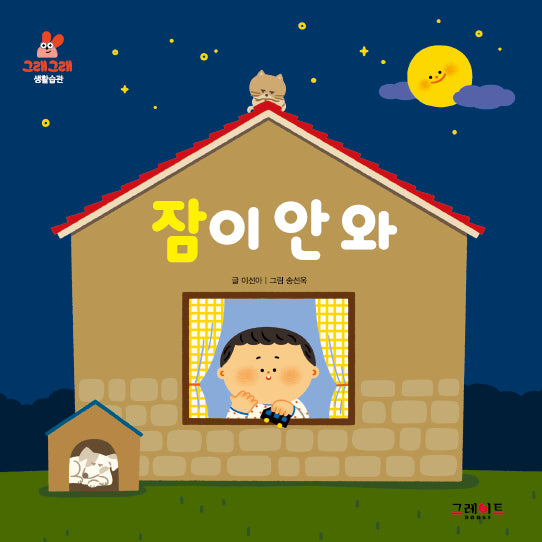 그래그래 세트