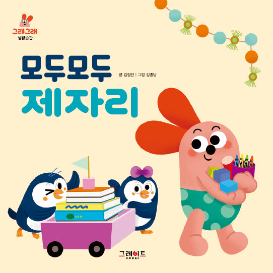 그래그래 세트