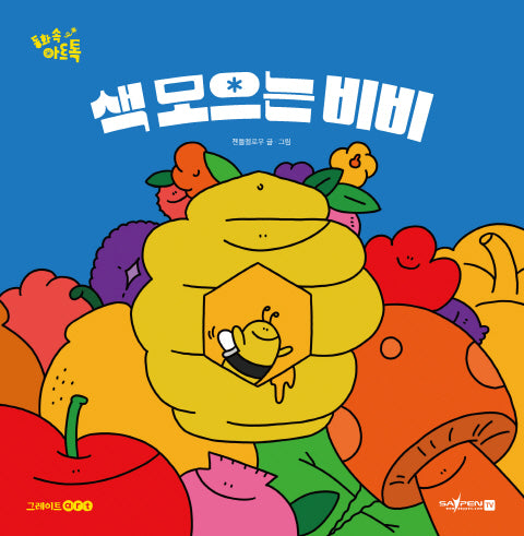 동화 속 아트톡