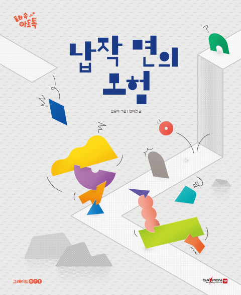 동화 속 아트톡
