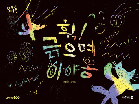 동화 속 아트톡